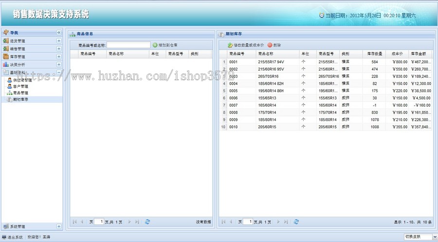 JAVA销售数据决策管理系统源码基于BS