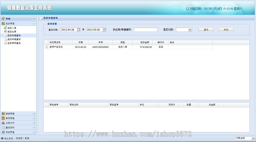 JAVA销售数据决策管理系统源码基于BS