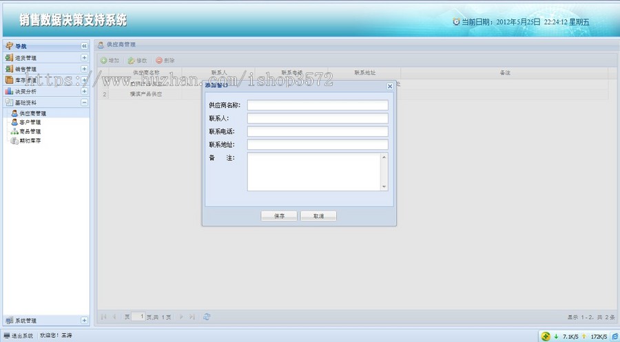 JAVA销售数据决策管理系统源码基于BS