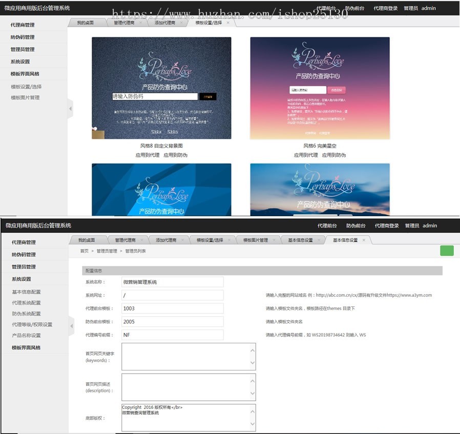微商代理授权查询系统微商产品防伪系统微商代理邀请管理防伪证书授权模板源码