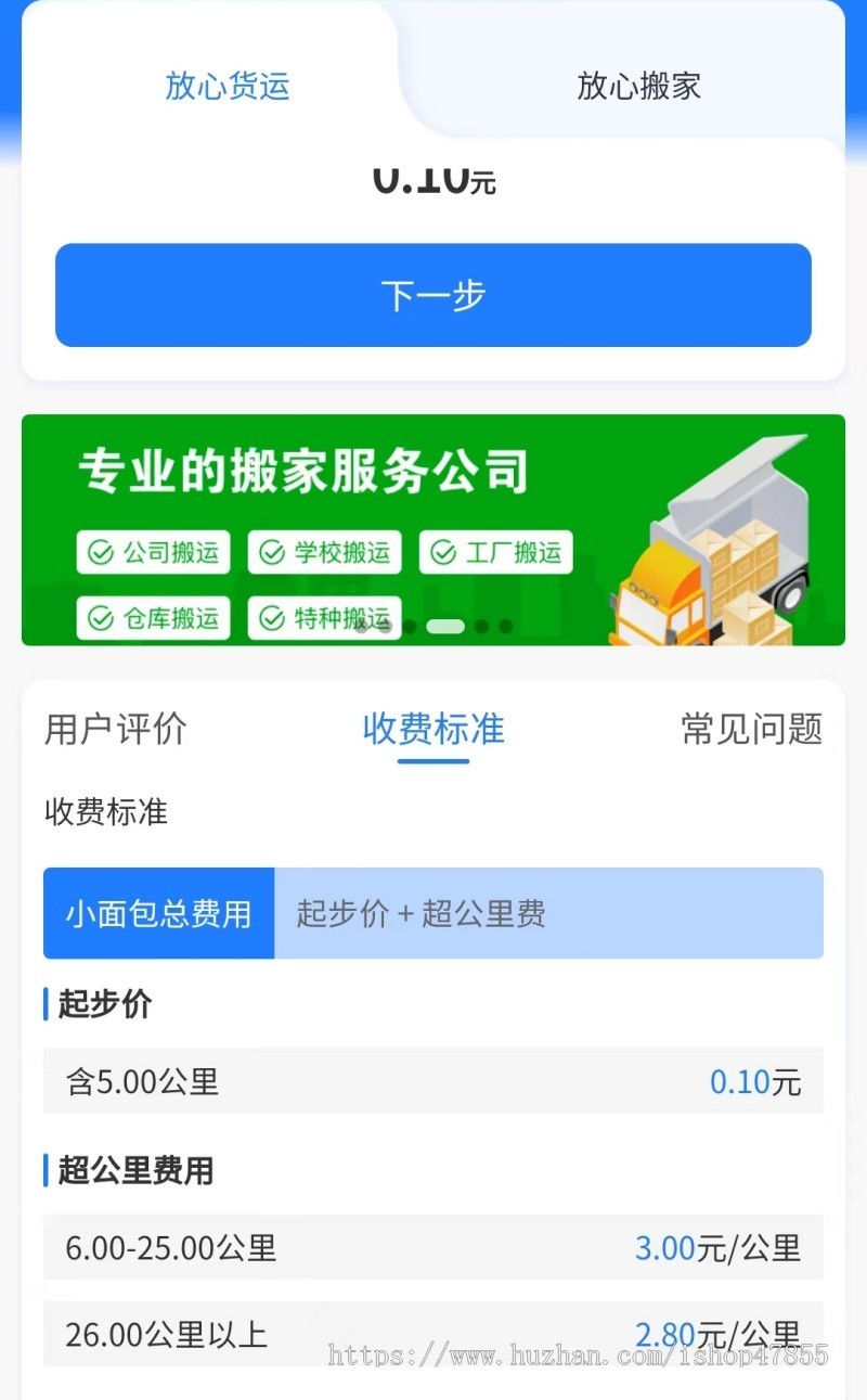 货运搬家系统货运小程序搬家小程序实名认证 支持H5 APP 支持二开独立源码