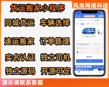 仿货拉拉货运搬家速运小程序独立司机端开源源码