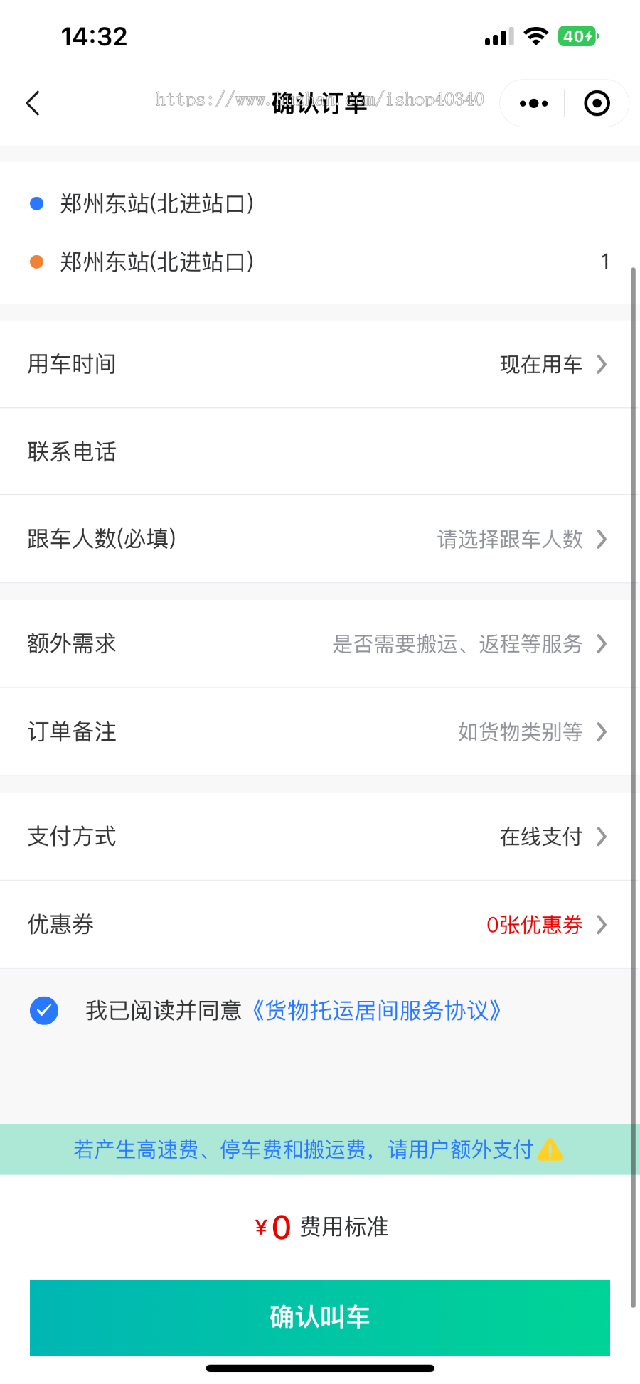 仿货拉拉货运搬家速运小程序独立司机端开源源码