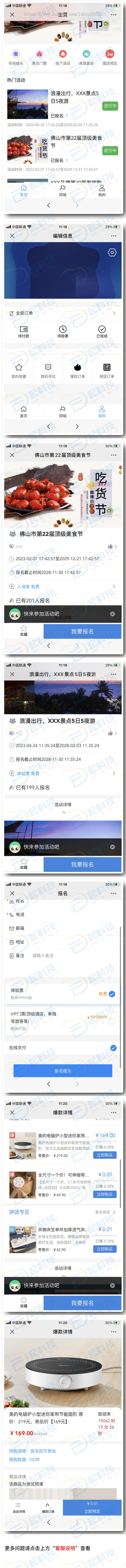 景点景区门票购买核销宴会活动报名公众号系统