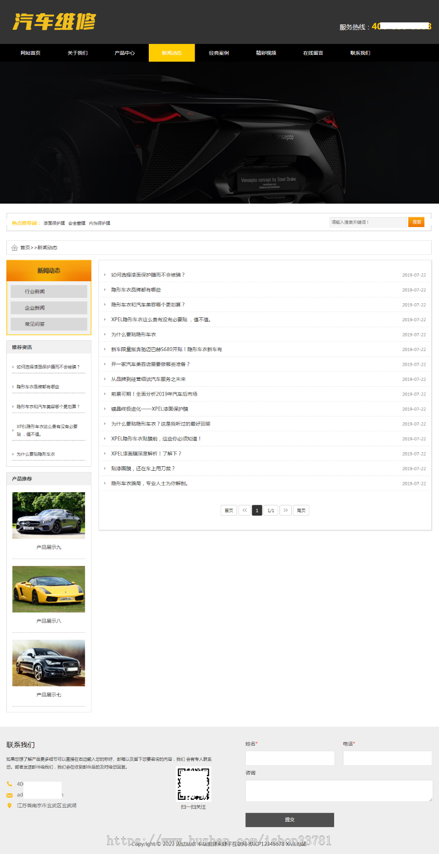 (PC+WAP)汽车美容维修贴膜工厂网站pbootcms模板 4S汽车维修店网站源码