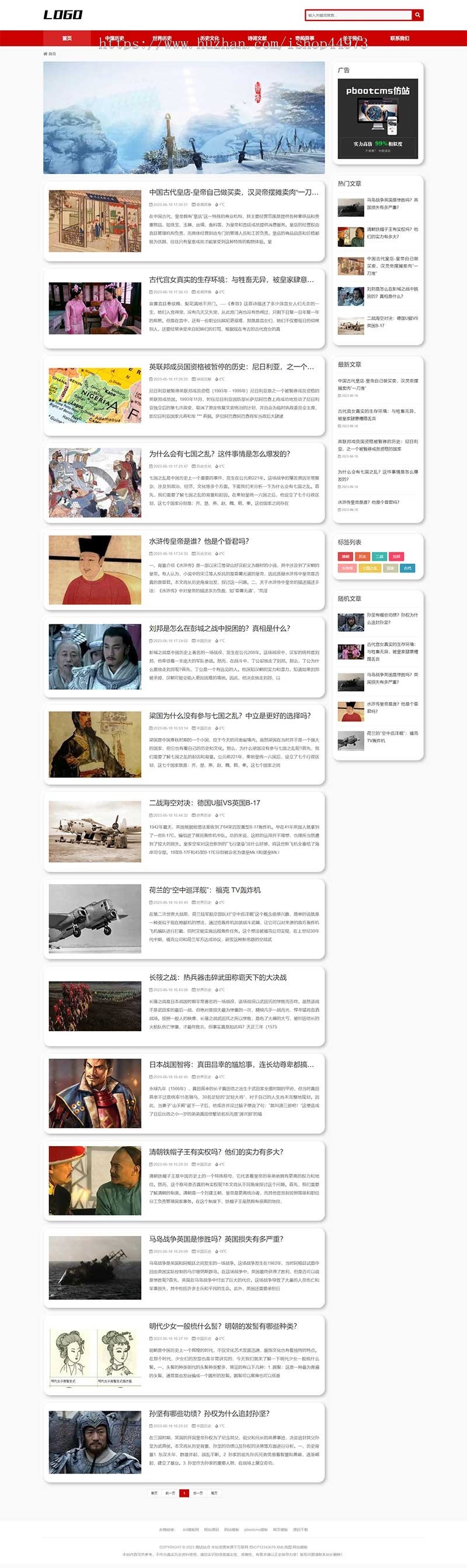 (自适应手机端) 历史资讯类网站模板 奇闻异事网站源码