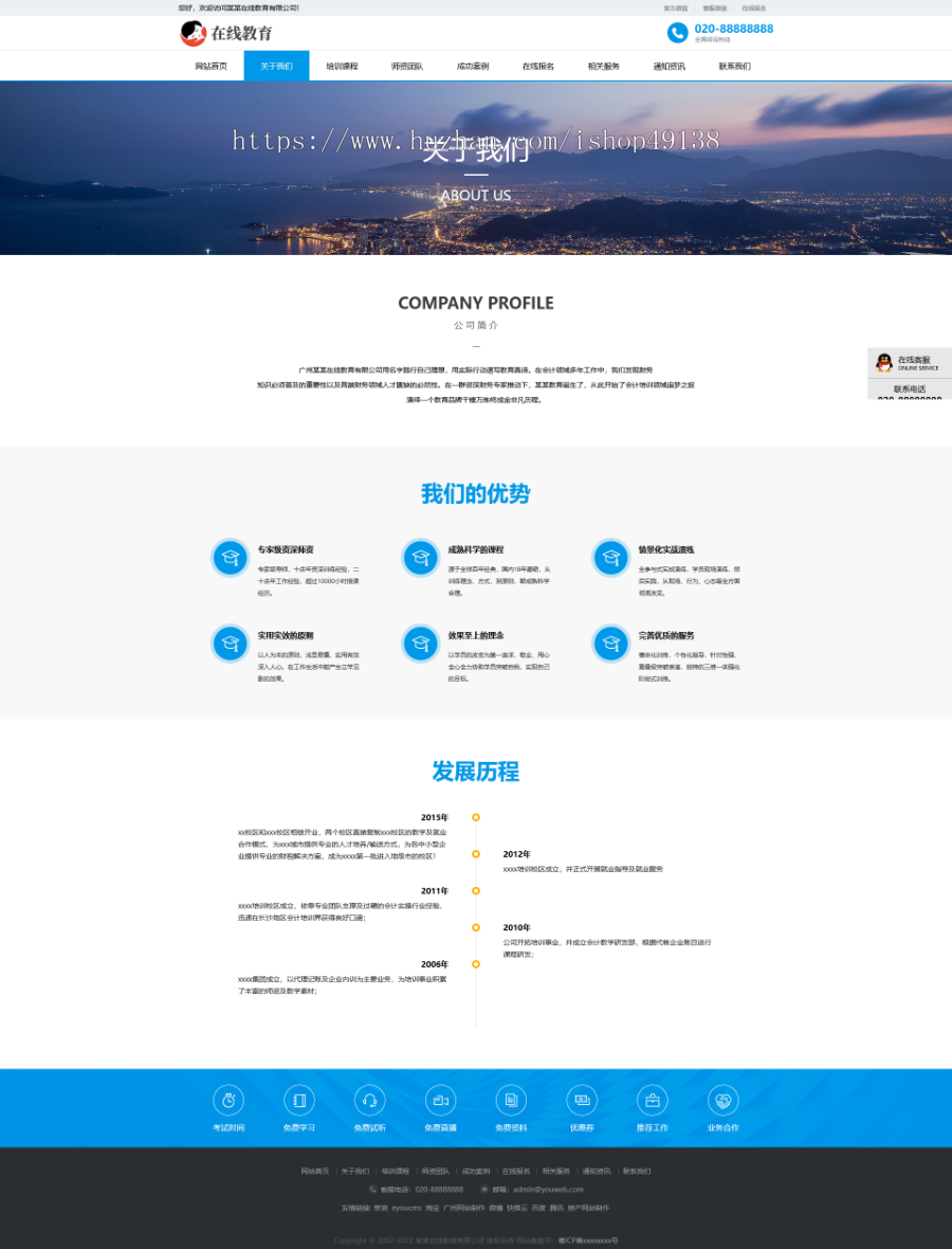 易优eyoucms|响应式在线教育培训类网站模板28523