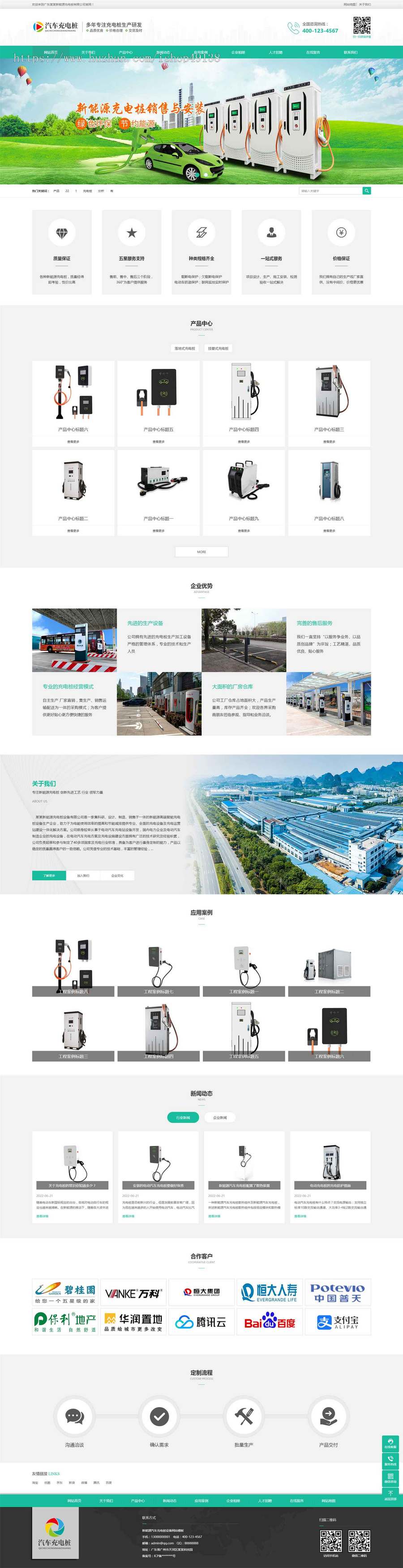 易优eyoucms|新能源汽车充电桩设备网站模板28557