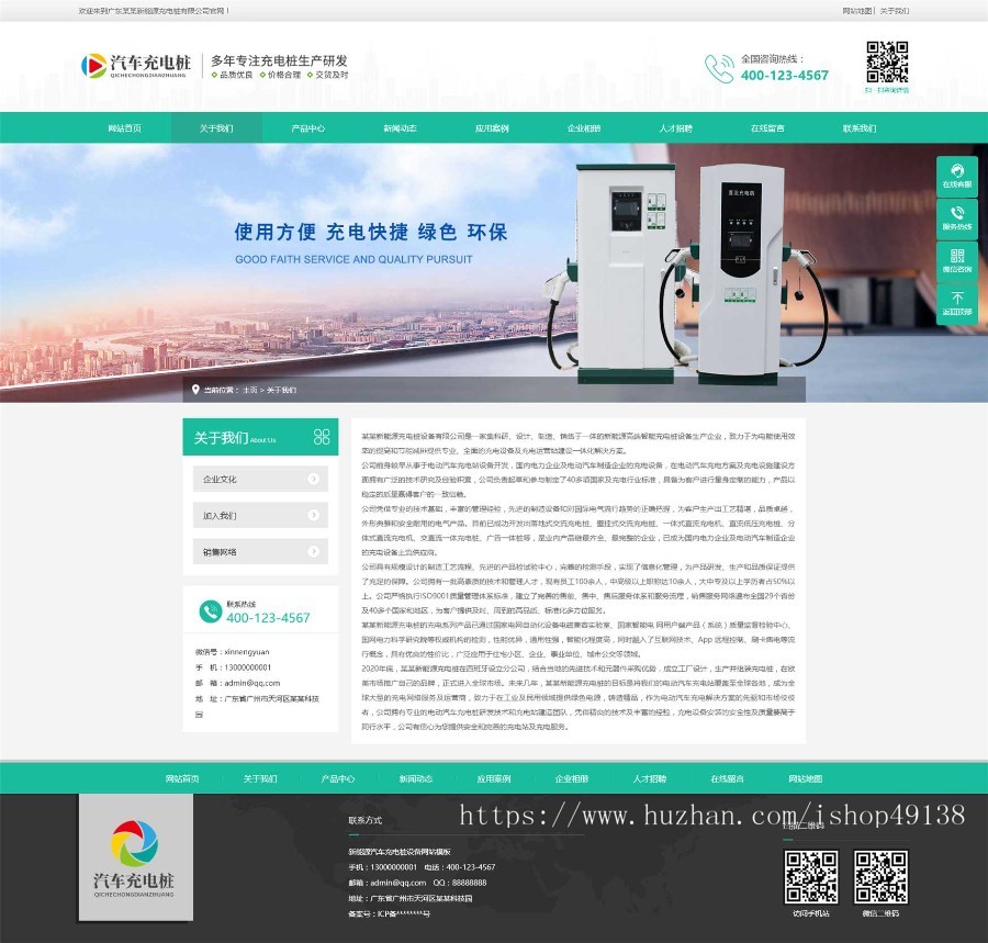 易优eyoucms|新能源汽车充电桩设备网站模板28557