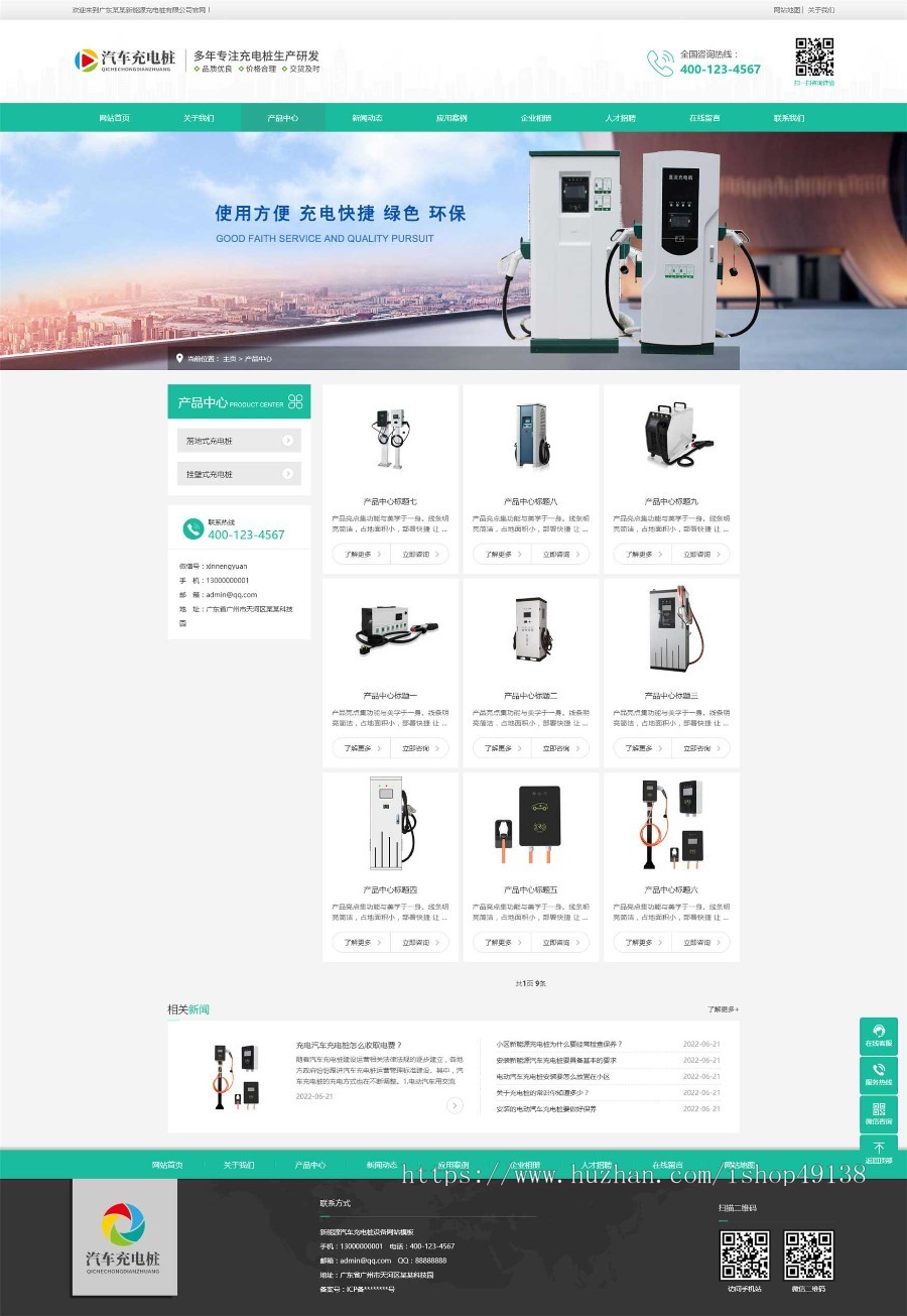易优eyoucms|新能源汽车充电桩设备网站模板28557