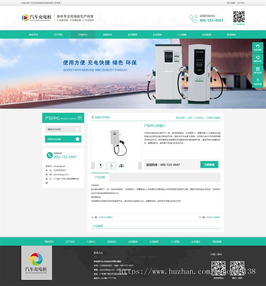 易优eyoucms|新能源汽车充电桩设备网站模板28557