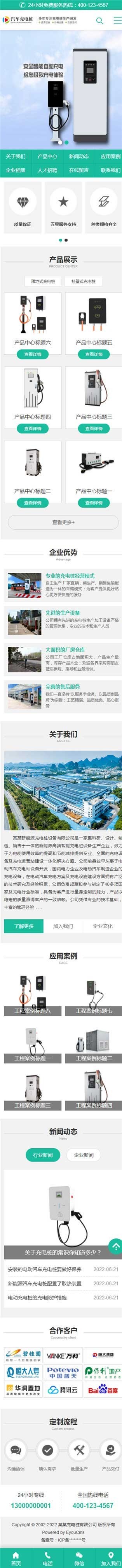 易优eyoucms|新能源汽车充电桩设备网站模板28557