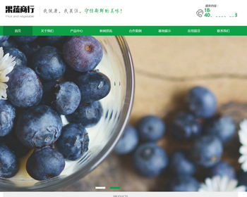 （PC+WAP）蔬菜水果配送类网站pbootcms模板 蔬菜水果基地网站源码