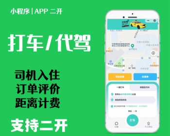 尚无忧打车/代驾小程序+司机入住app