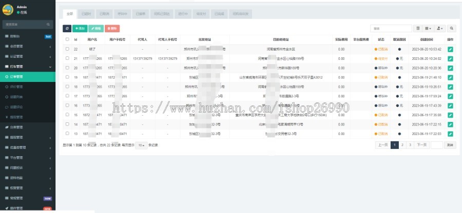 尚无忧打车/代驾小程序+司机入住app