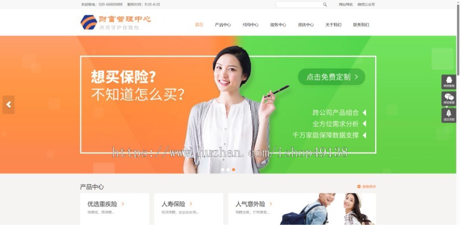 易优eyoucms|响应式财富管理保险网站模板28567