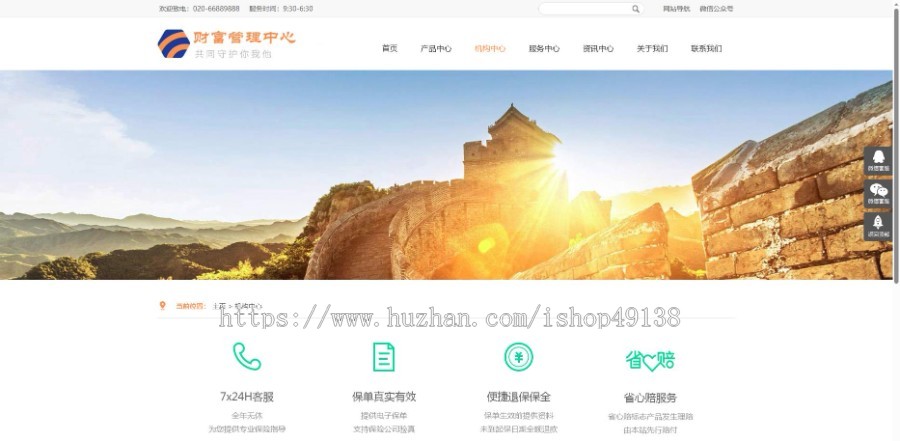 易优eyoucms|响应式财富管理保险网站模板28567