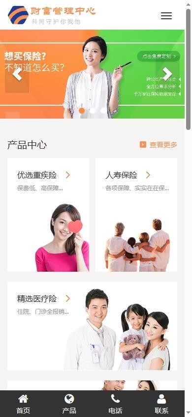 易优eyoucms|响应式财富管理保险网站模板28567