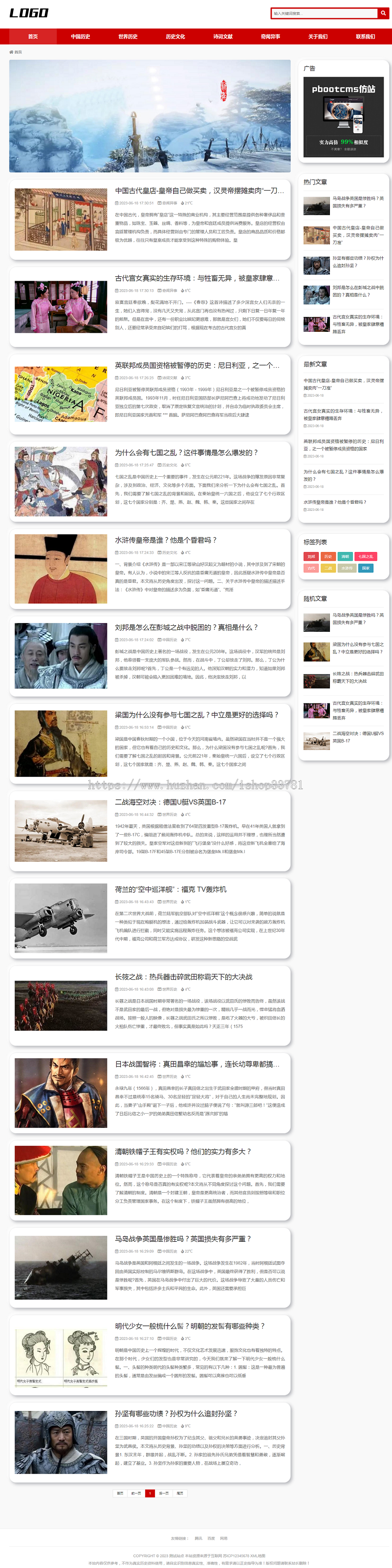 （自适应手机端） 历史资讯类网站模板 奇闻异事网站源码
