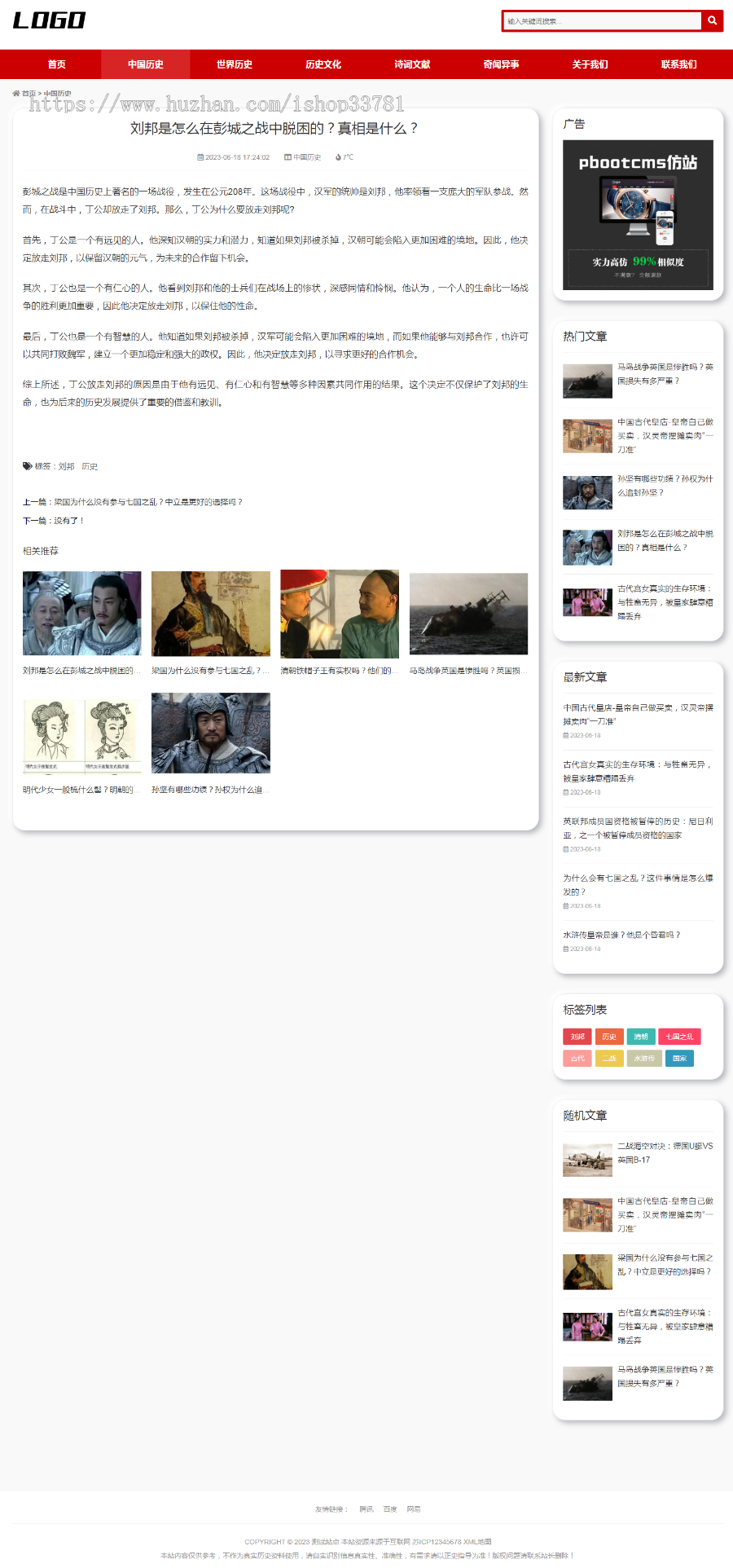 （自适应手机端） 历史资讯类网站模板 奇闻异事网站源码