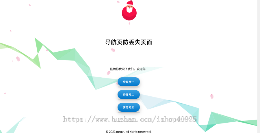 【特效精美】网址引导页源码网站导航域名跳转防丢页中转页网址跳转导航页地址发布页面