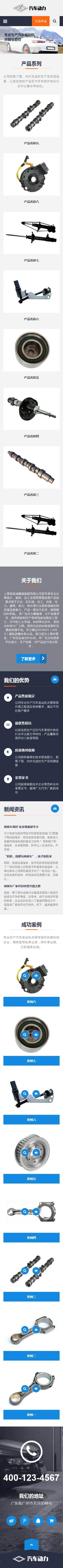 易优eyoucms|响应式汽车发动机配件网站模板28506