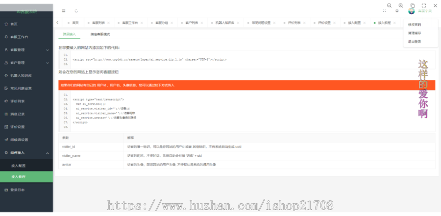 Ai智能客服系统无限坐席app小程序公众号H5即时通讯+教程+支持二十种语言