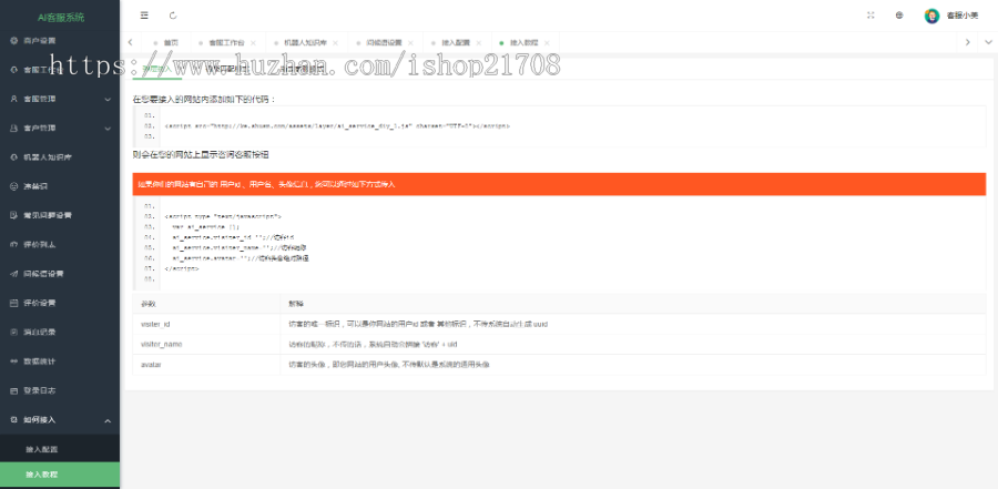 Ai智能客服系统无限坐席app小程序公众号H5即时通讯+教程+支持二十种语言