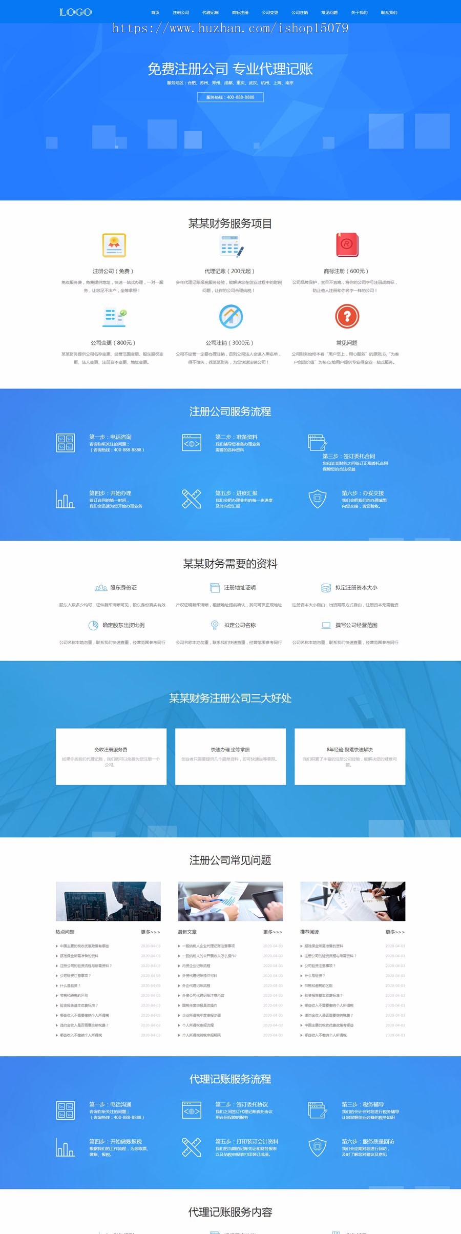 自适应手机端财务代理记账网站源码,响应式工商注册财务类网站pbootcms模板源码