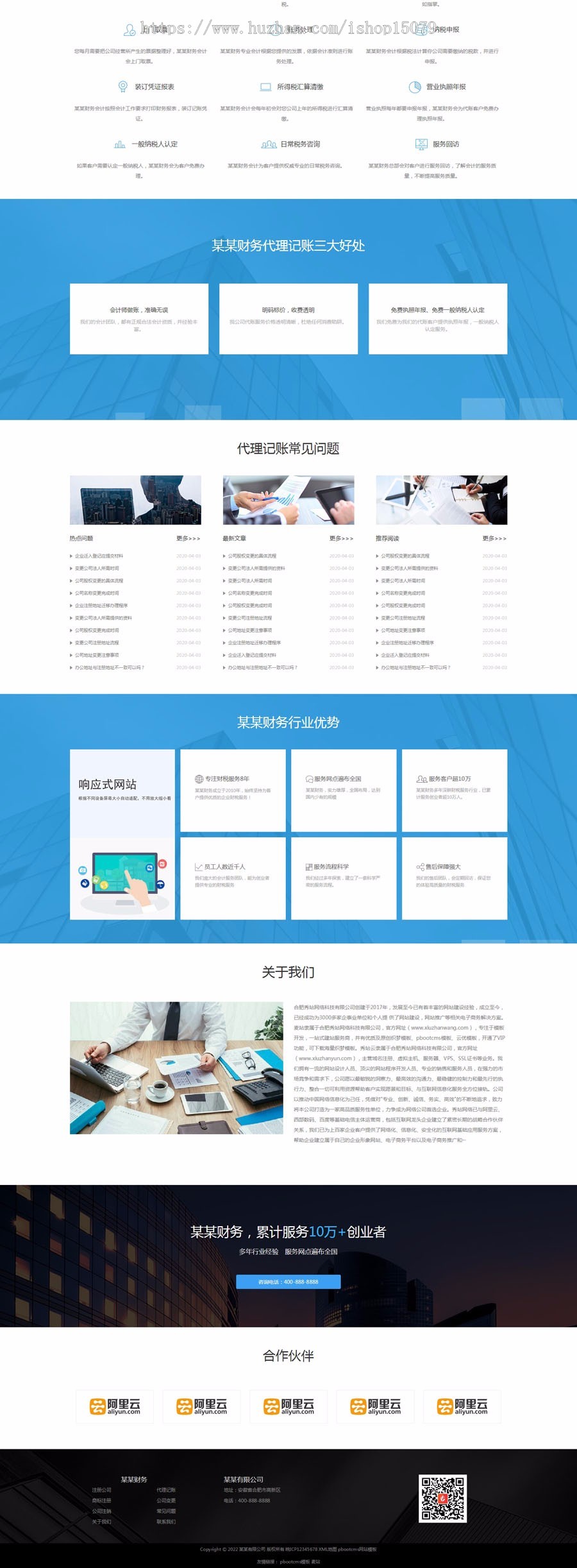 自适应手机端财务代理记账网站源码,响应式工商注册财务类网站pbootcms模板源码