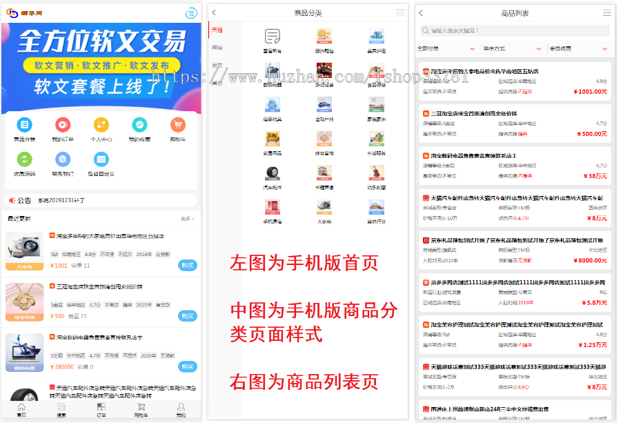 2023新版仿舞泡网店转让系统淘宝天猫拼多多网店在线转让交易商城有支付带手机版