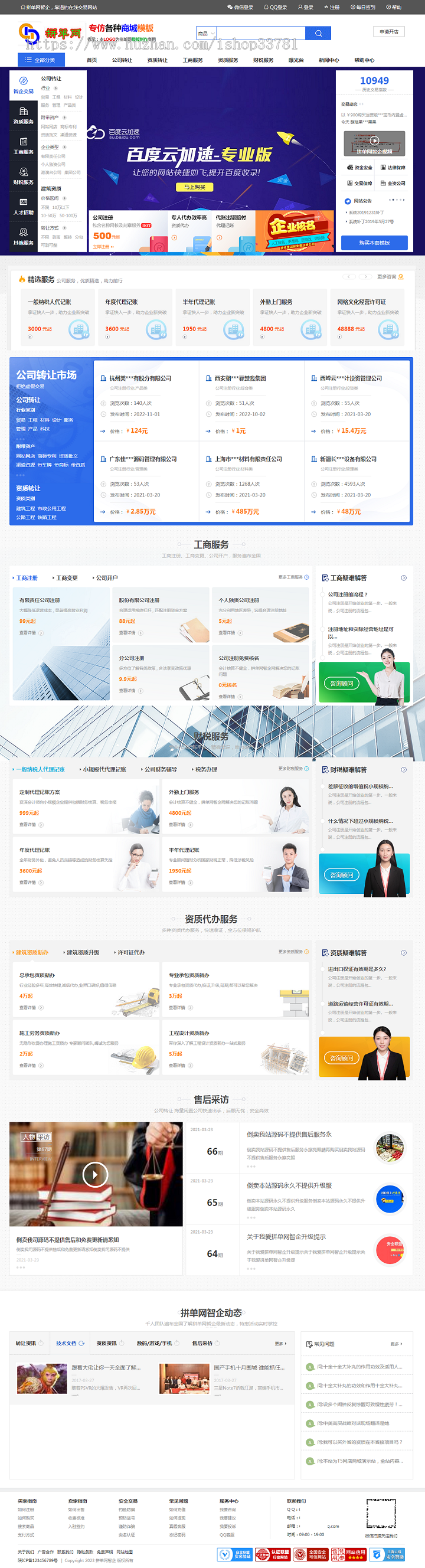 2023新版智企公司转让工商财税资服务质转让在线交易商城有支付系统带手机版可二开