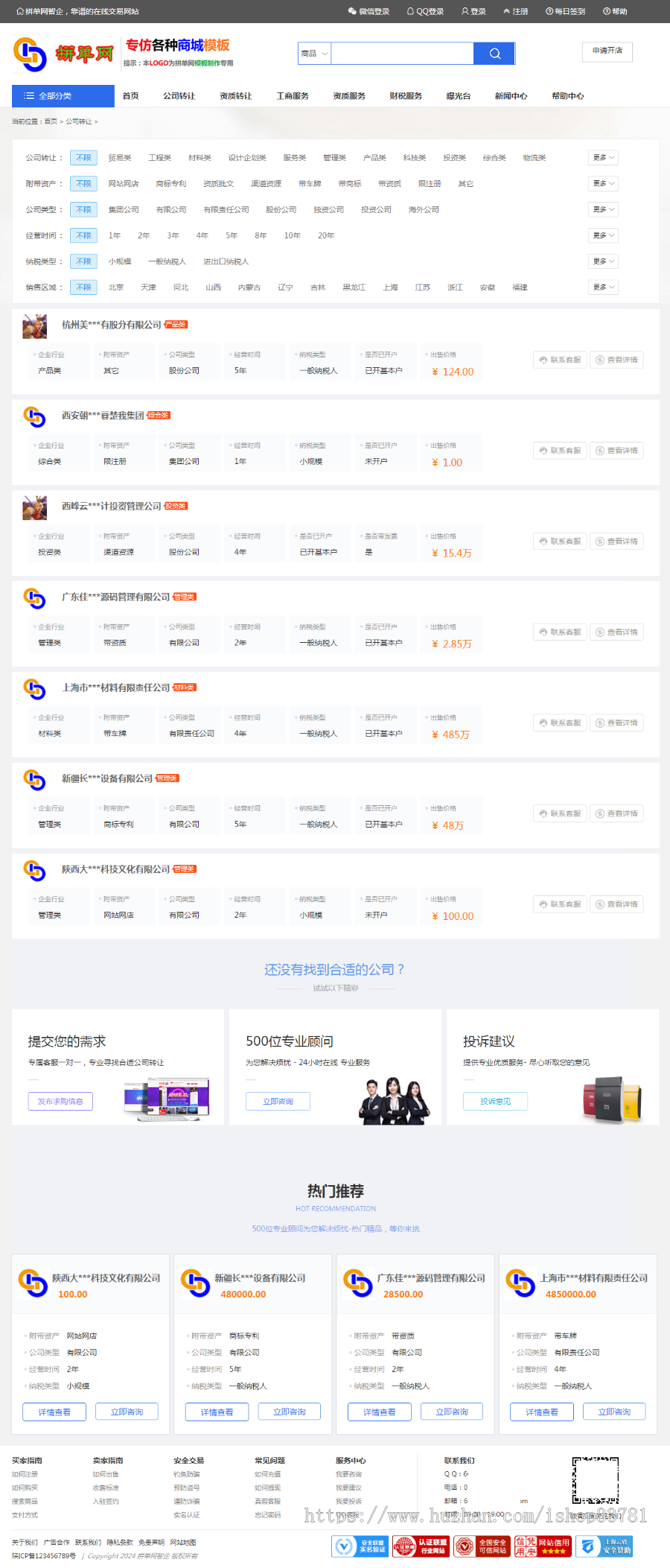 2023新版智企公司转让工商财税资服务质转让在线交易商城有支付系统带手机版可二开