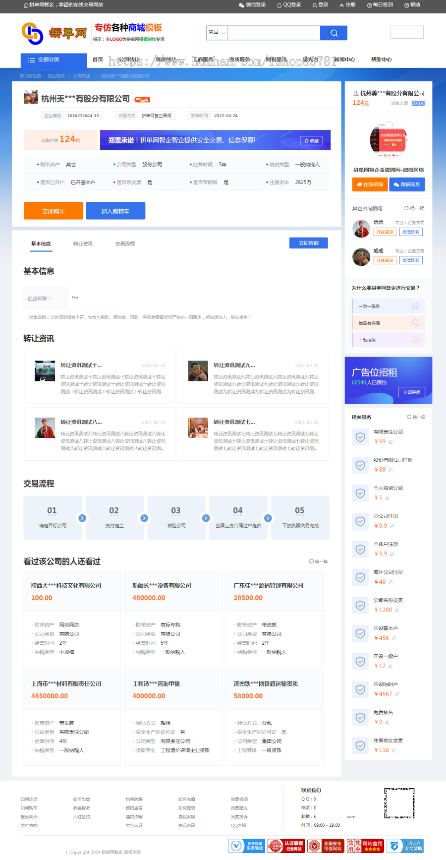 2023新版智企公司转让工商财税资服务质转让在线交易商城有支付系统带手机版可二开