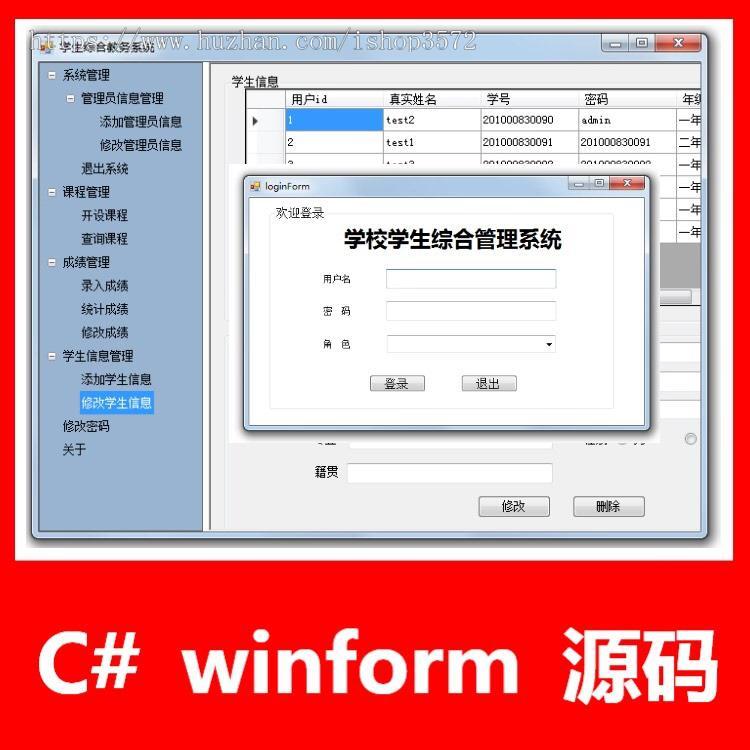 C#学校学生综合管理系统源码