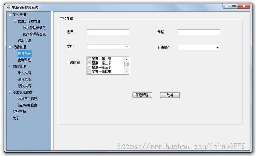 C#学校学生综合管理系统源码