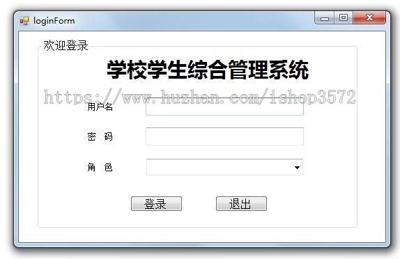 C#学校学生综合管理系统源码