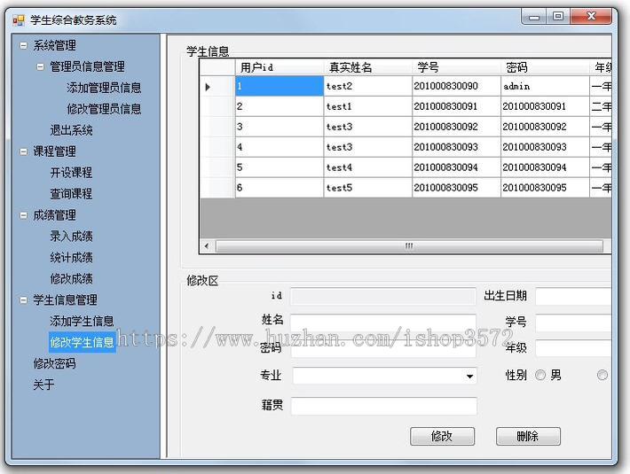 C#学校学生综合管理系统源码