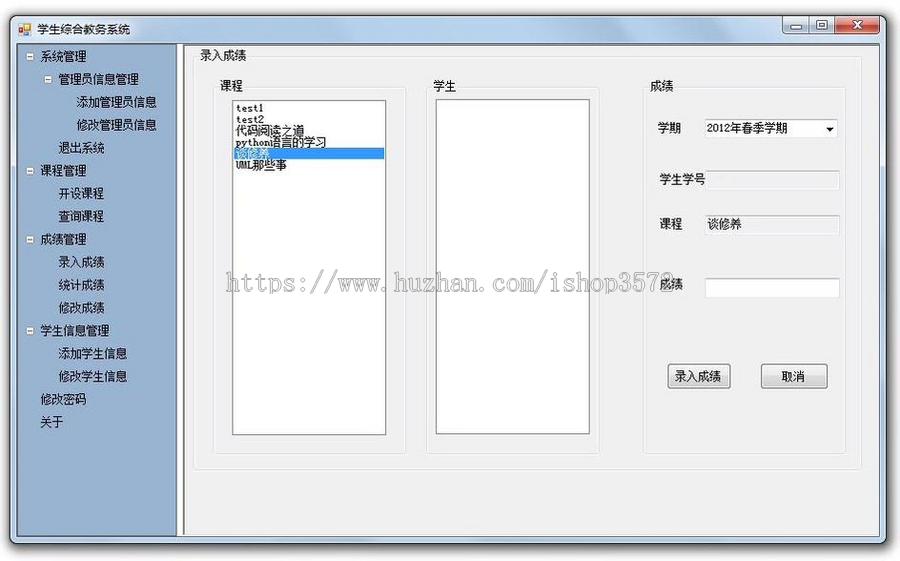 C#学校学生综合管理系统源码