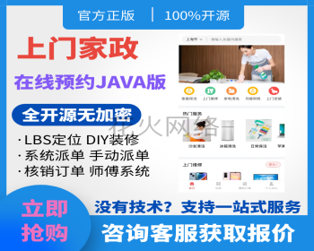 【3K保证金】上门家政系统JAVA版|微信小程序|thinkphp|diy装修店铺|全开源代码