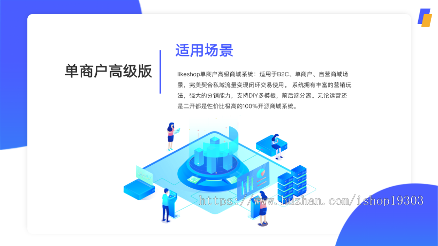 【8K保证金】单商户高级plus商城系统JAVA版|uniapp商城|微信小程序商城|likeshop产品