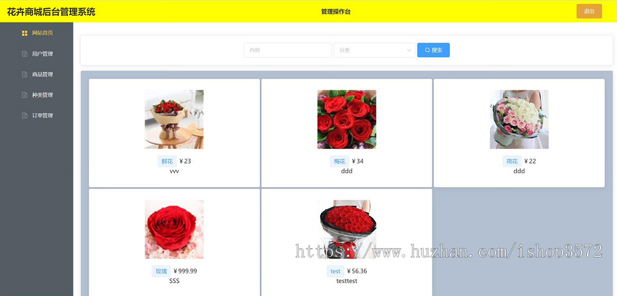 花卉销售平台系统源码 Boot Vue