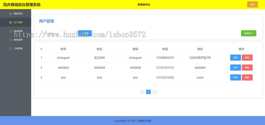 花卉销售平台系统源码 Boot Vue