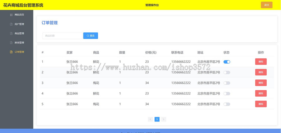 花卉销售平台系统源码 Boot Vue