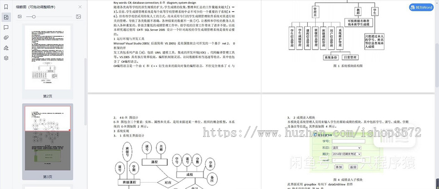 ASP.NET 学生成绩管理系统 C#源码