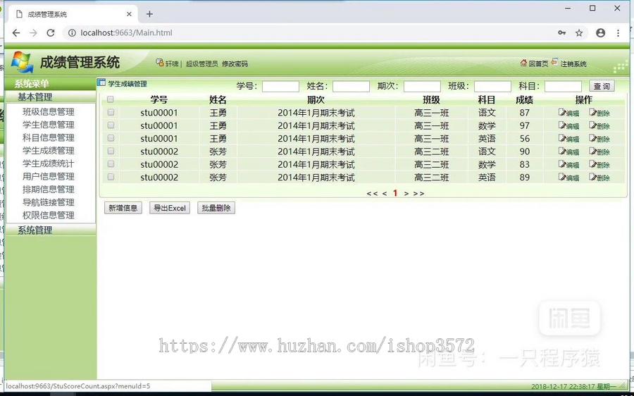 ASP.NET 学生成绩管理系统 C#源码