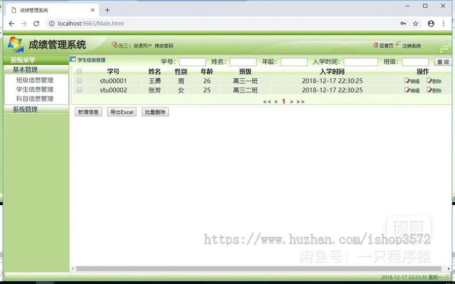 ASP.NET 学生成绩管理系统 C#源码