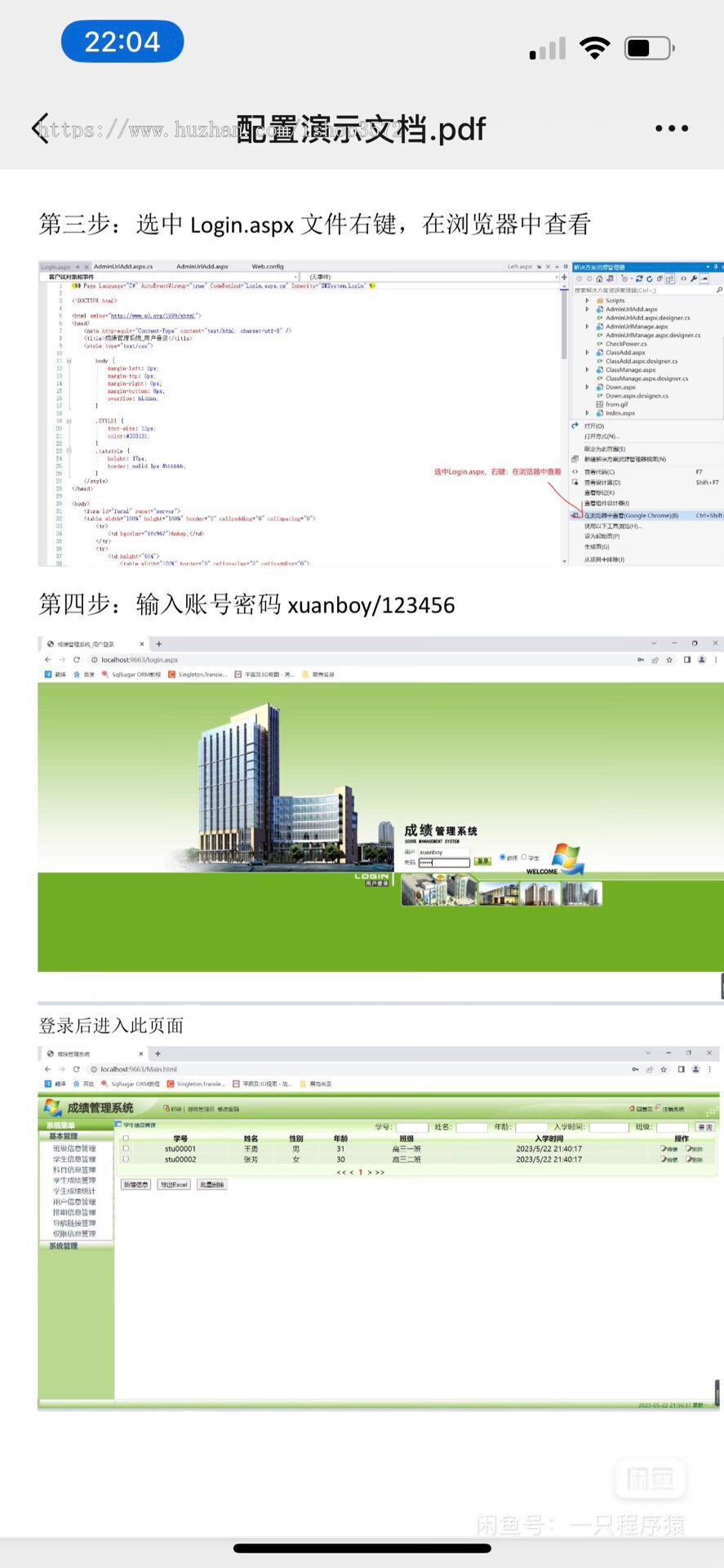 ASP.NET 学生成绩管理系统 C#源码