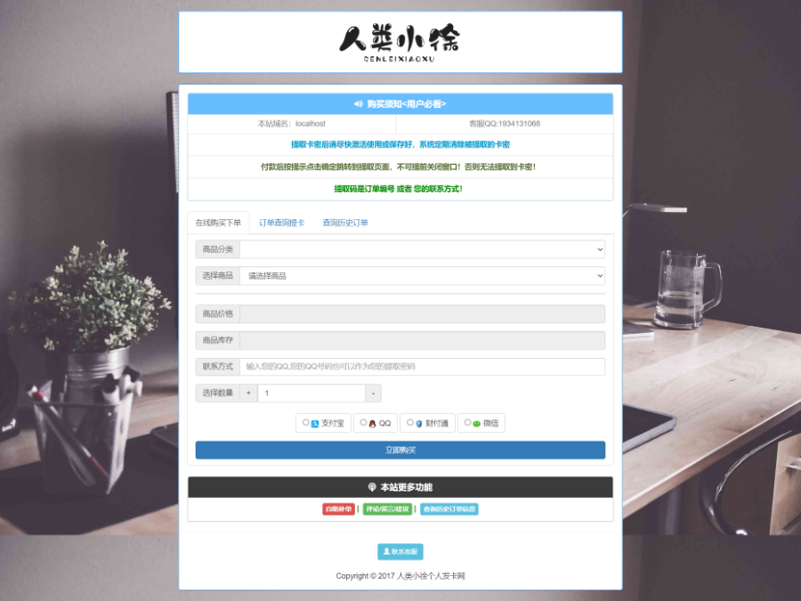 人类发卡源码带官网+发卡后台+码支付+易支付