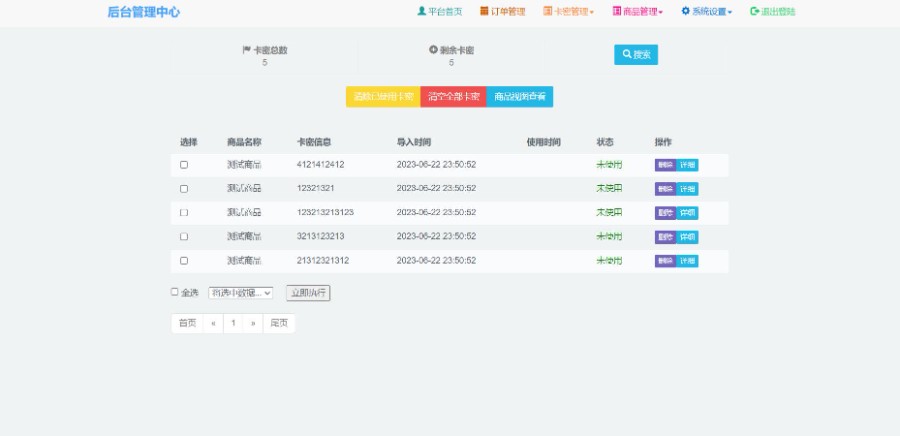 人类发卡源码带官网+发卡后台+码支付+易支付